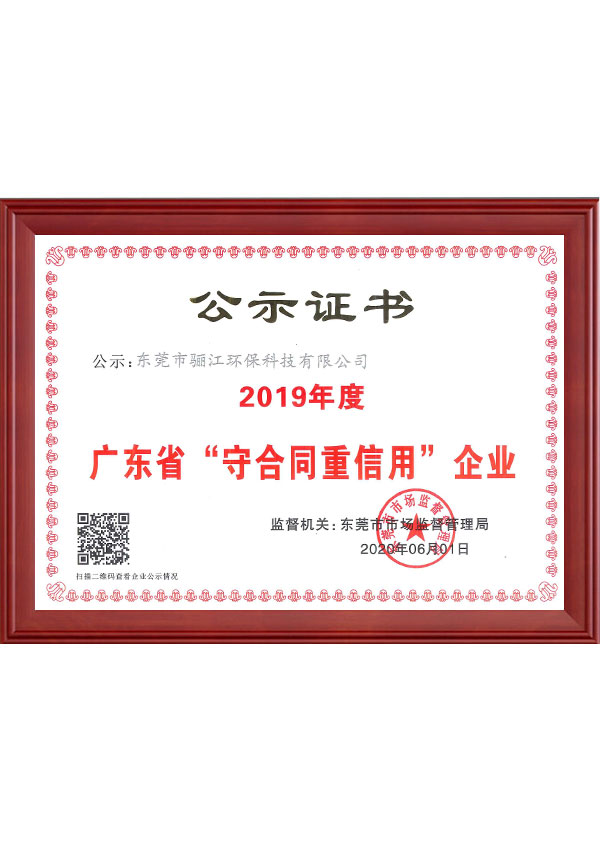 2019年度驪江守合同重信用公示證書